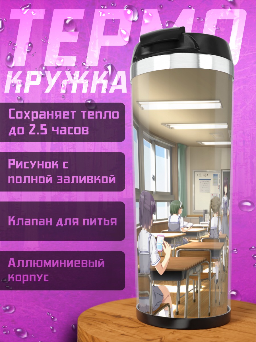 Термокружка Школьные будни Limelight