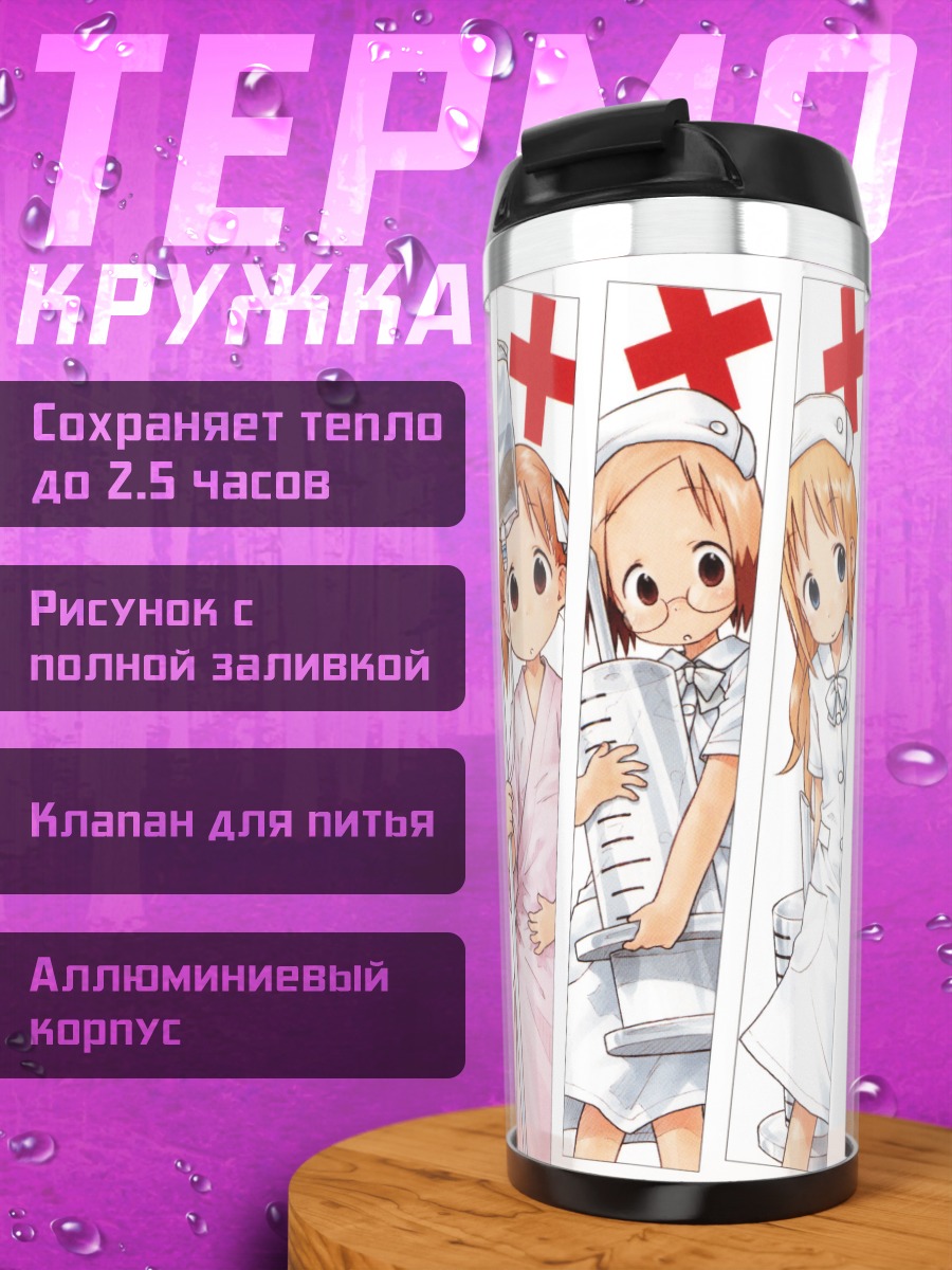 Термокружка Ичиго Машимаро медсестры