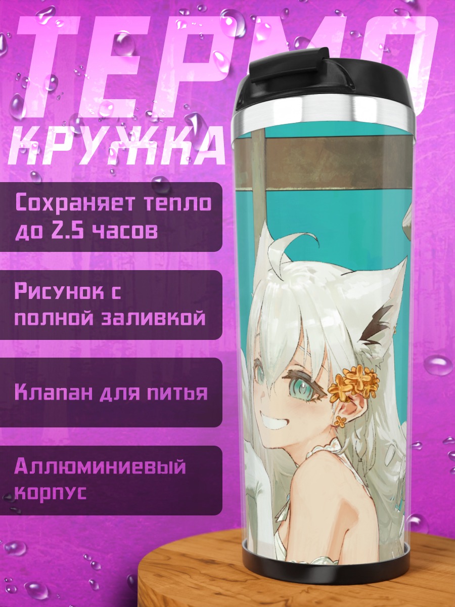 Термокружка Фубуки Шираками с феном