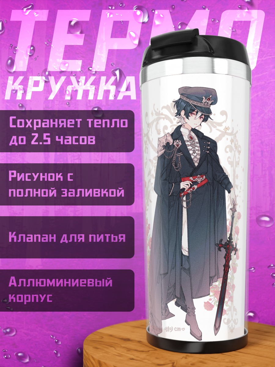 Термокружка Рыцари в цветах
