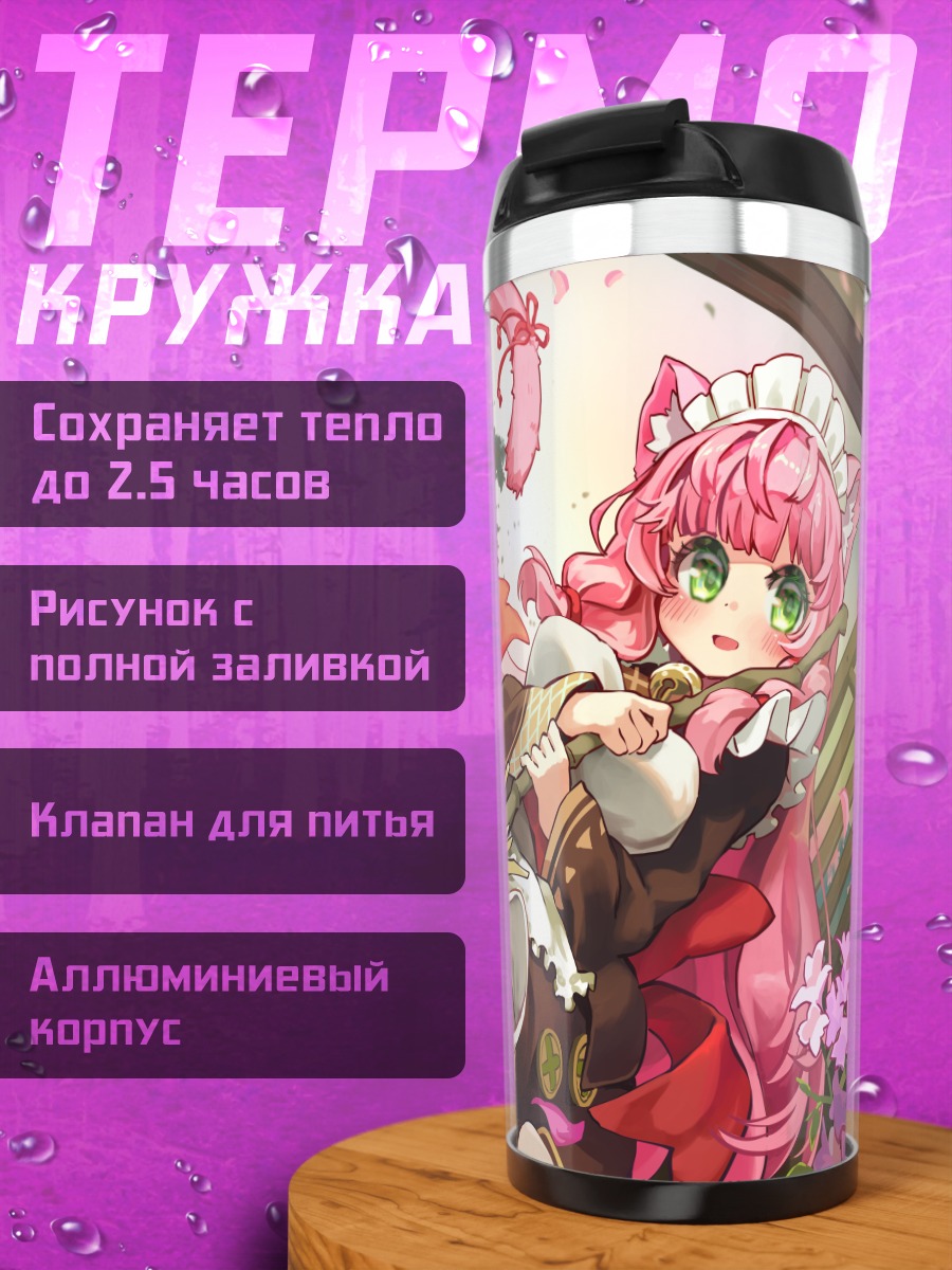 Термокружка Кошкодевочка в цветах