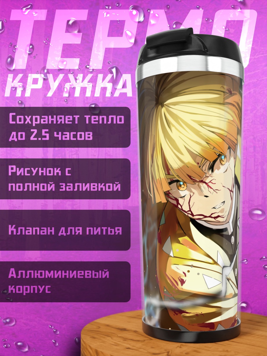 Термокружка Зеницу Агацума с молнией