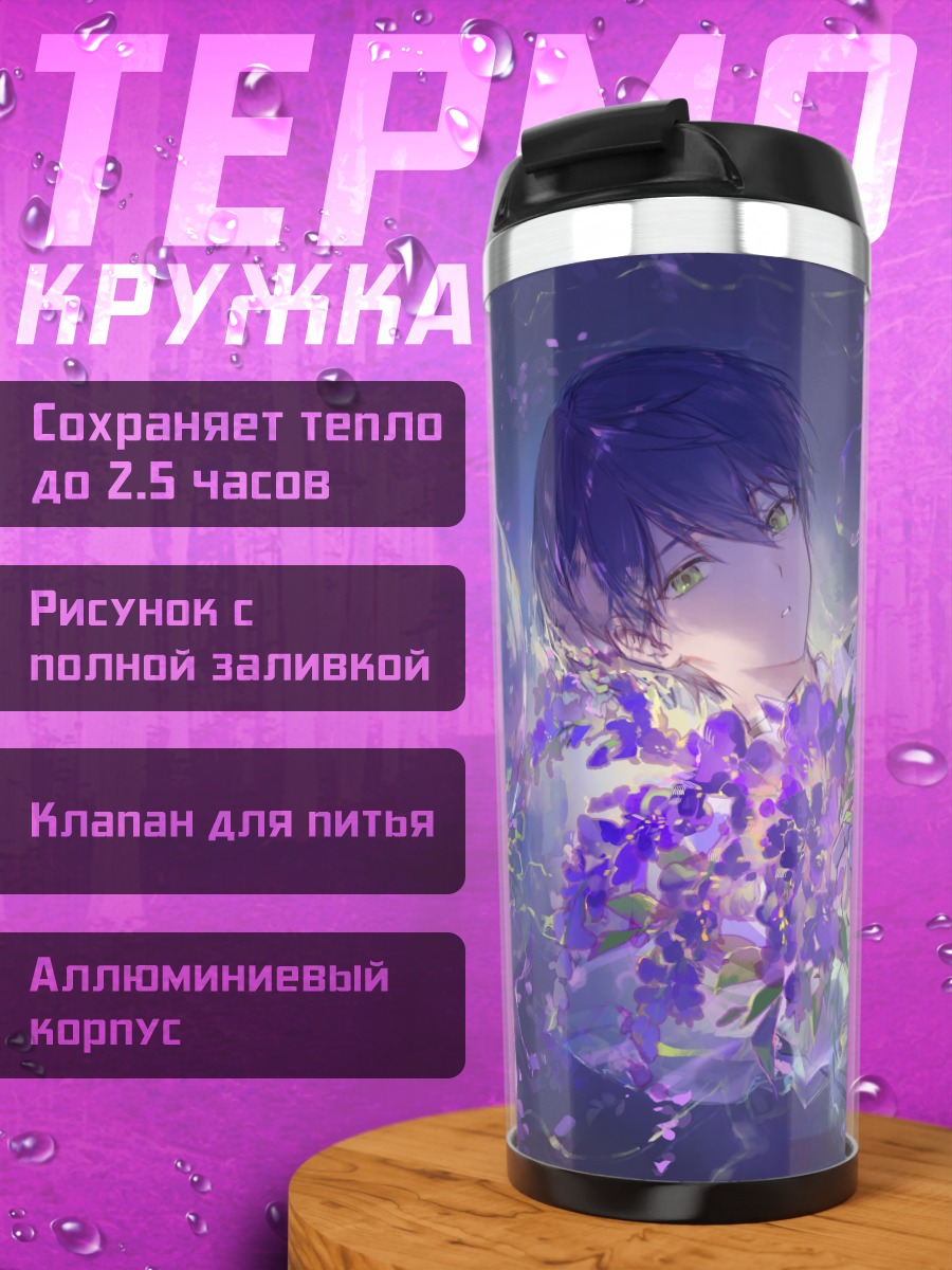 Термокружка Тоя Кенмочи в цветах