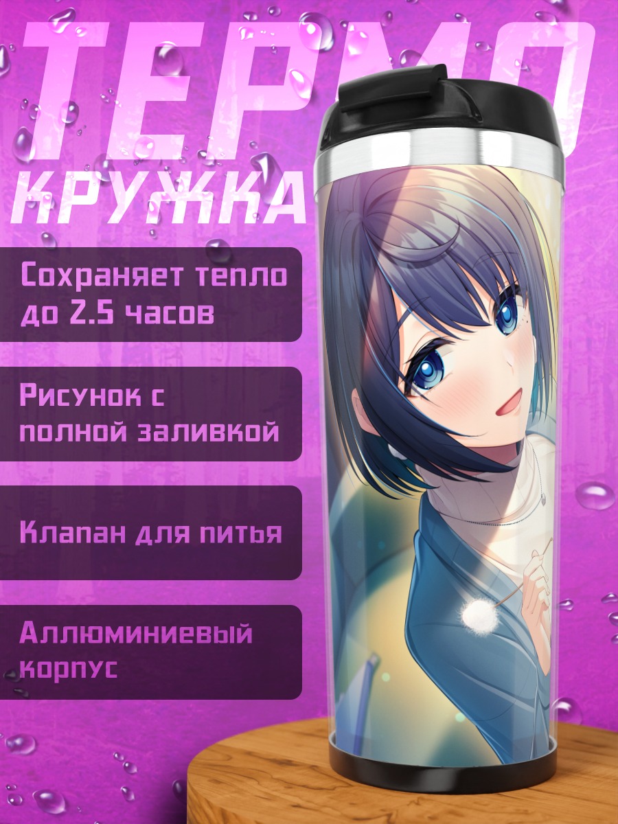 Термокружка Девушка с голубыми глазами