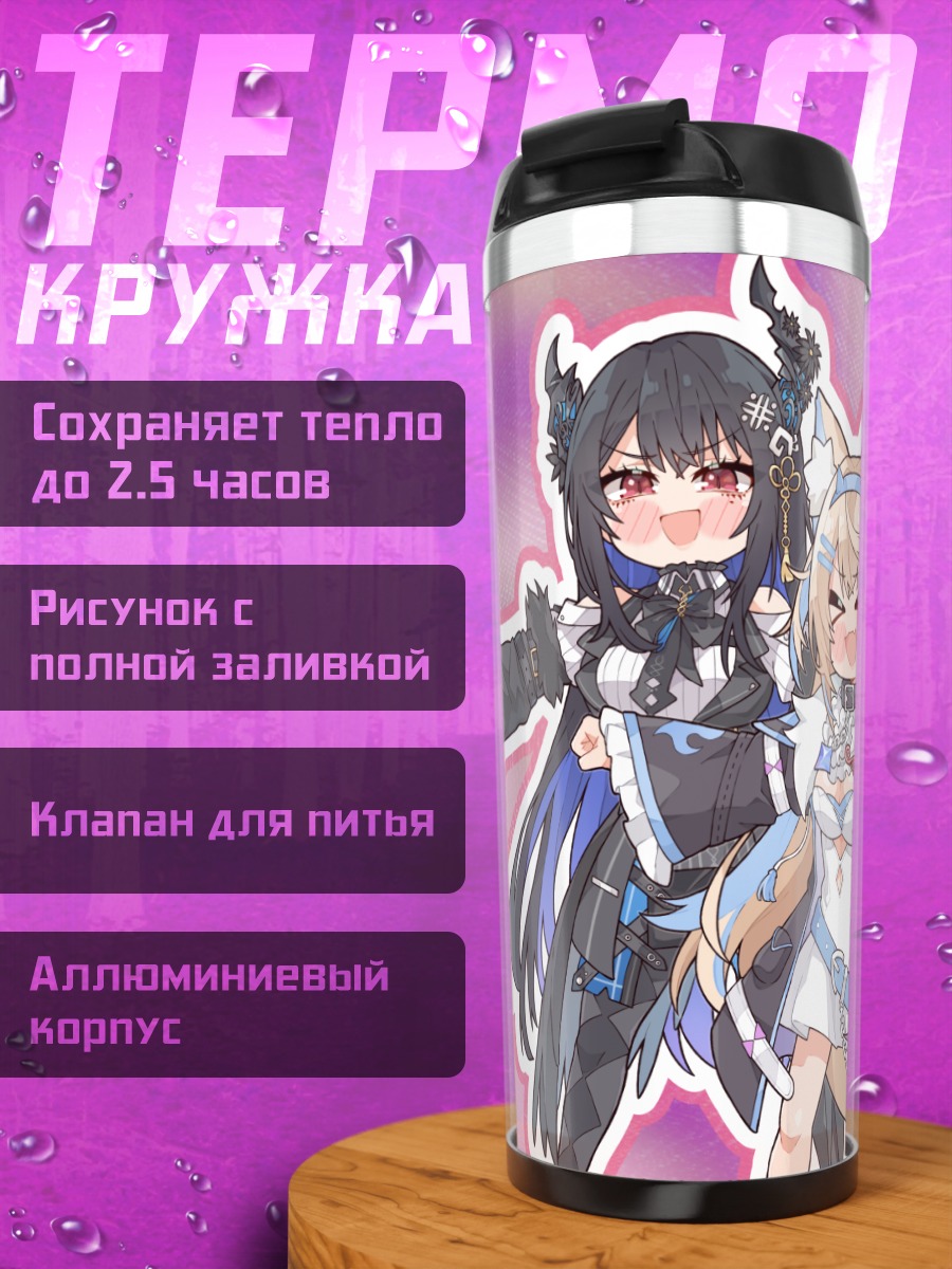 Термокружка Хололайв: Звездный квартет