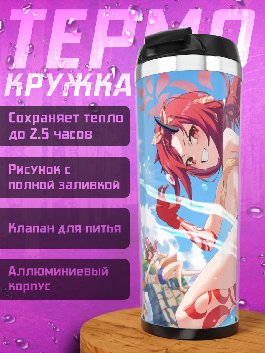 Термокружка Арата на пляже