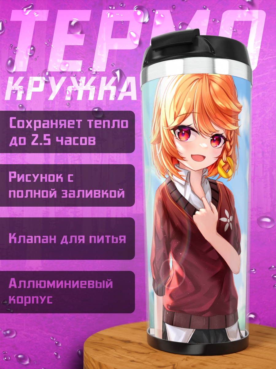 Термокружка Девушка в форме