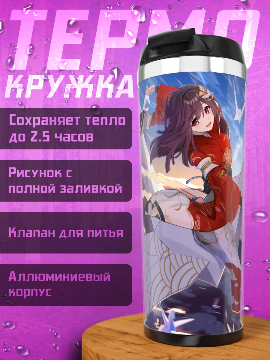 Термокружка Девушка в кимоно