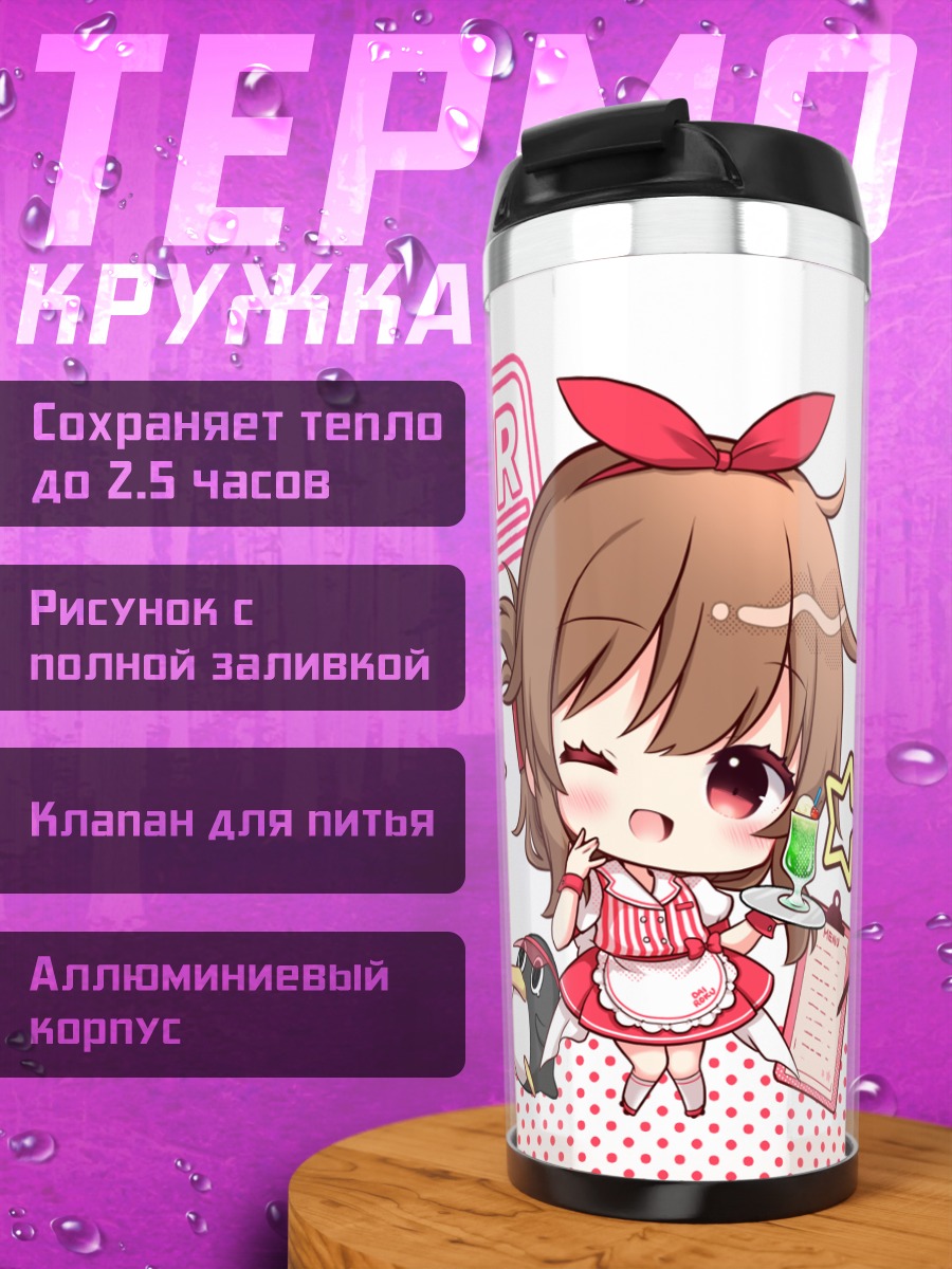 Термокружка Хибики в дайнере