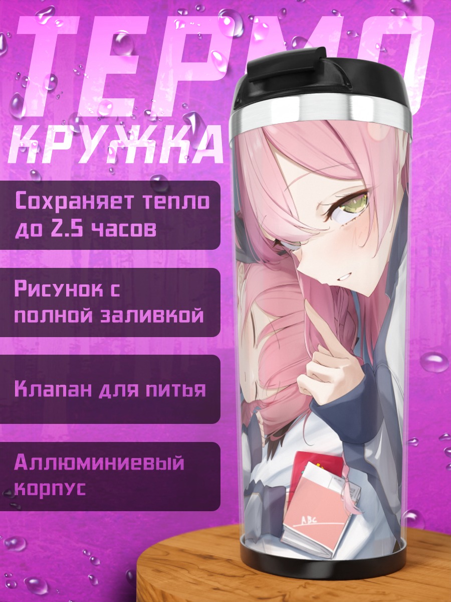 Термокружка Кохару и Ханако