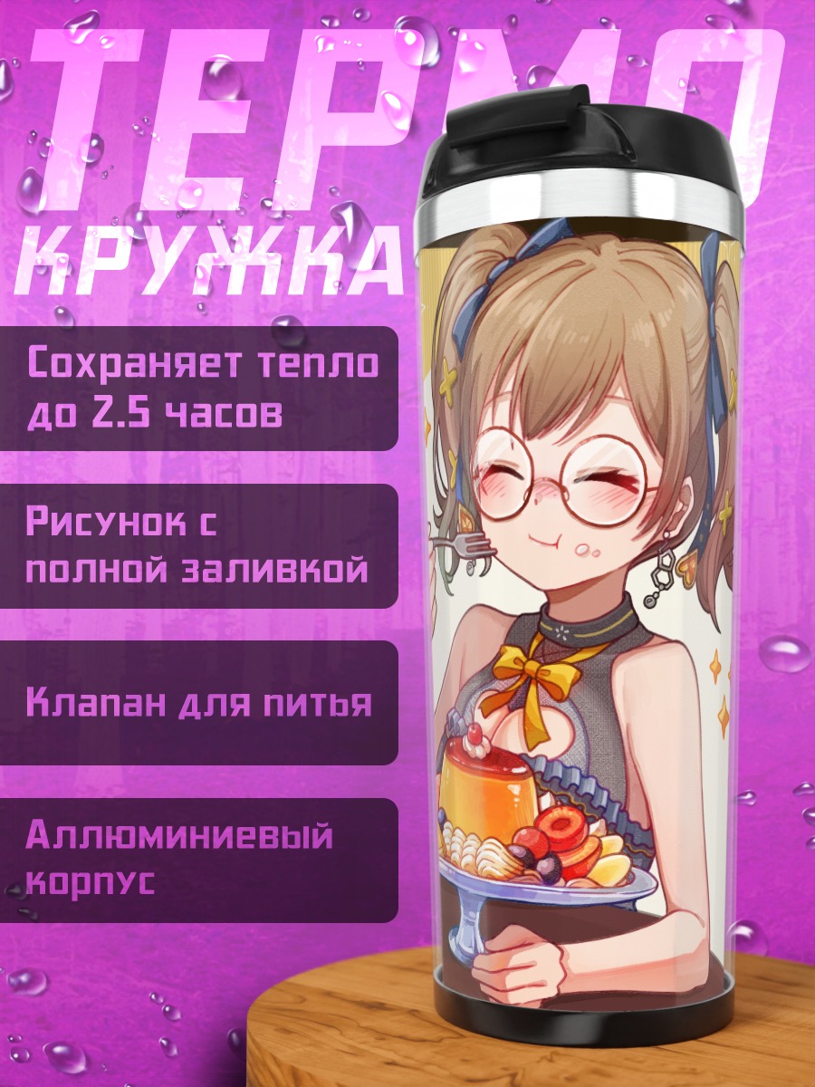 Термокружка Девушка с тортом