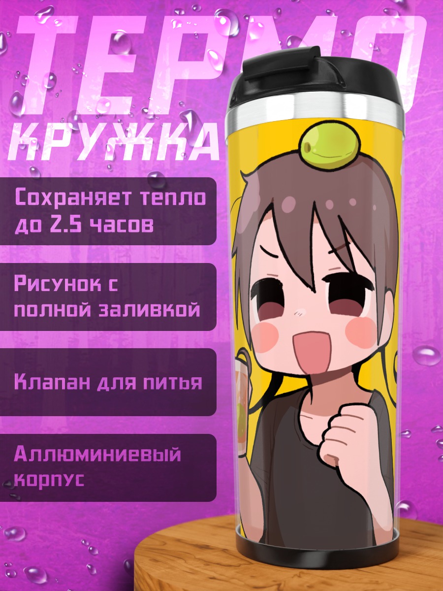 Термокружка Девочка с напитком
