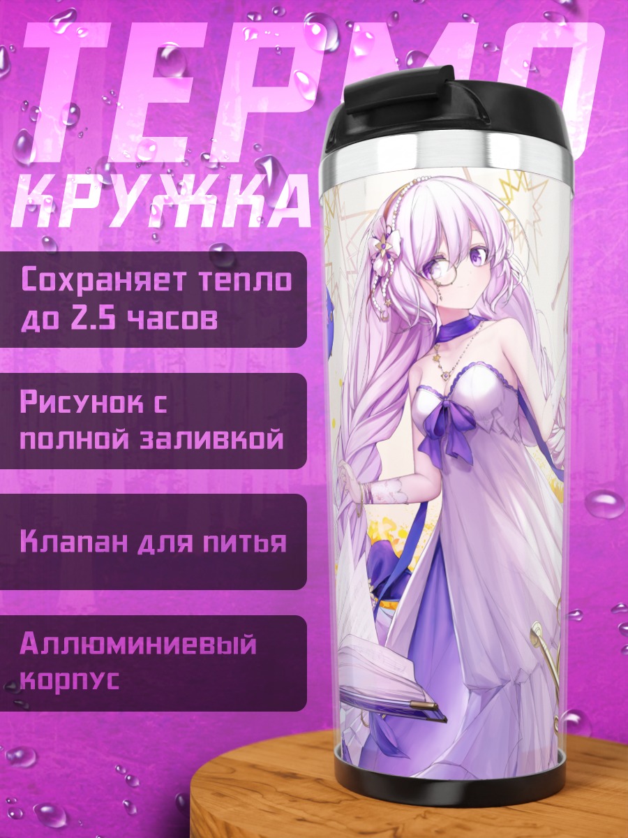 Термокружка Девушка с трубами