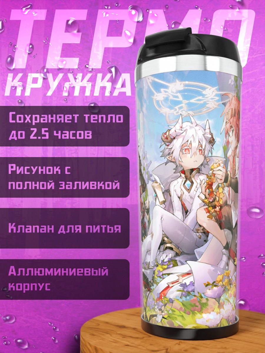 Термокружка Элсворд в цветах
