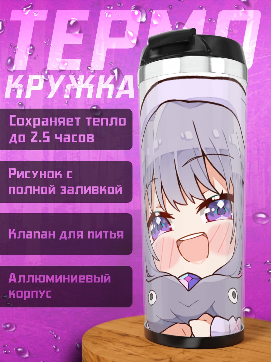 Термокружка Косеки Бижу в капюшоне