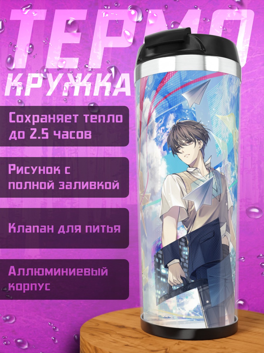 Термокружка Персонаж Lanota в небе