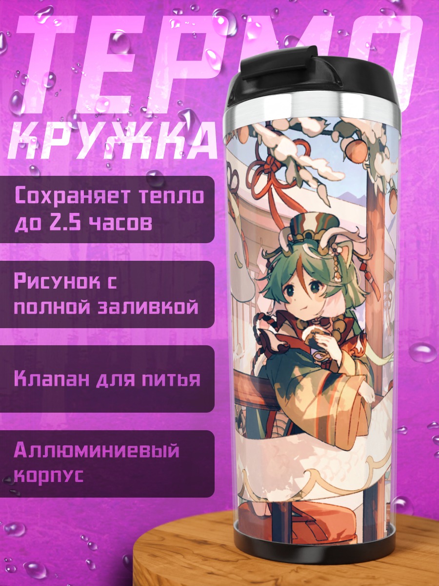 Термокружка Дракон в цветах
