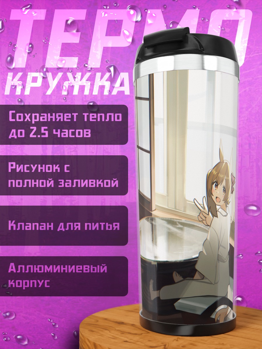 Термокружка Смарт Фалкон и Эйшин Флэш