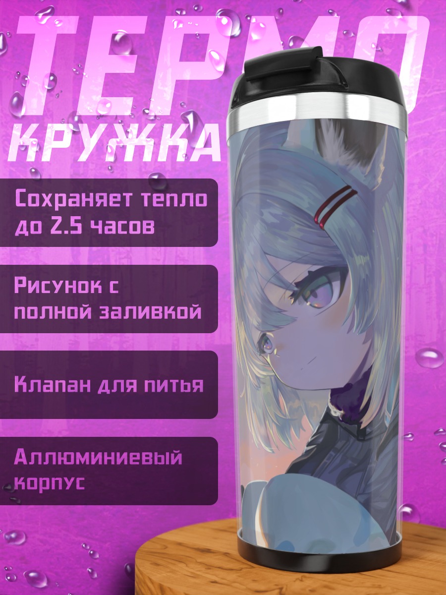 Термокружка Маёи Сигурэ в облаках