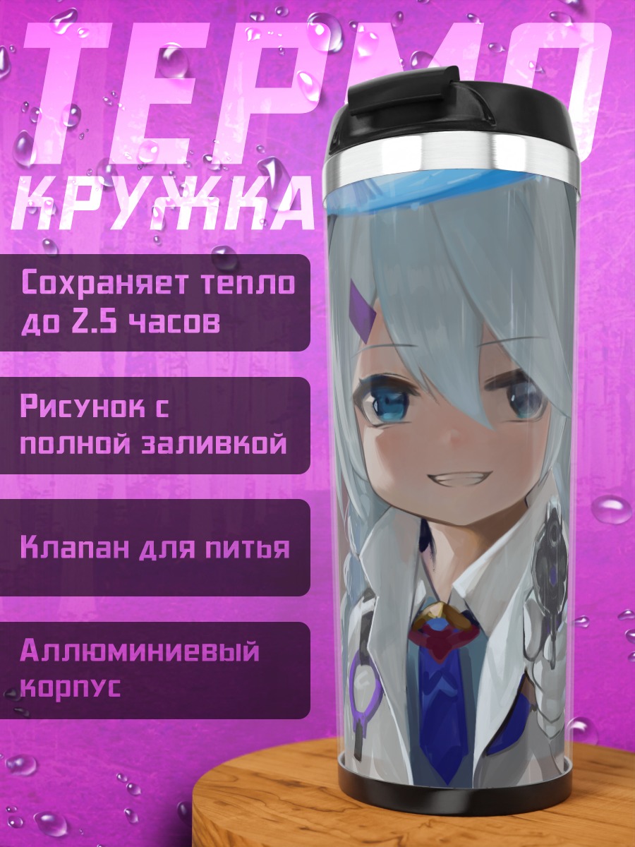 Термокружка Кирино Накацукаса с зонтом