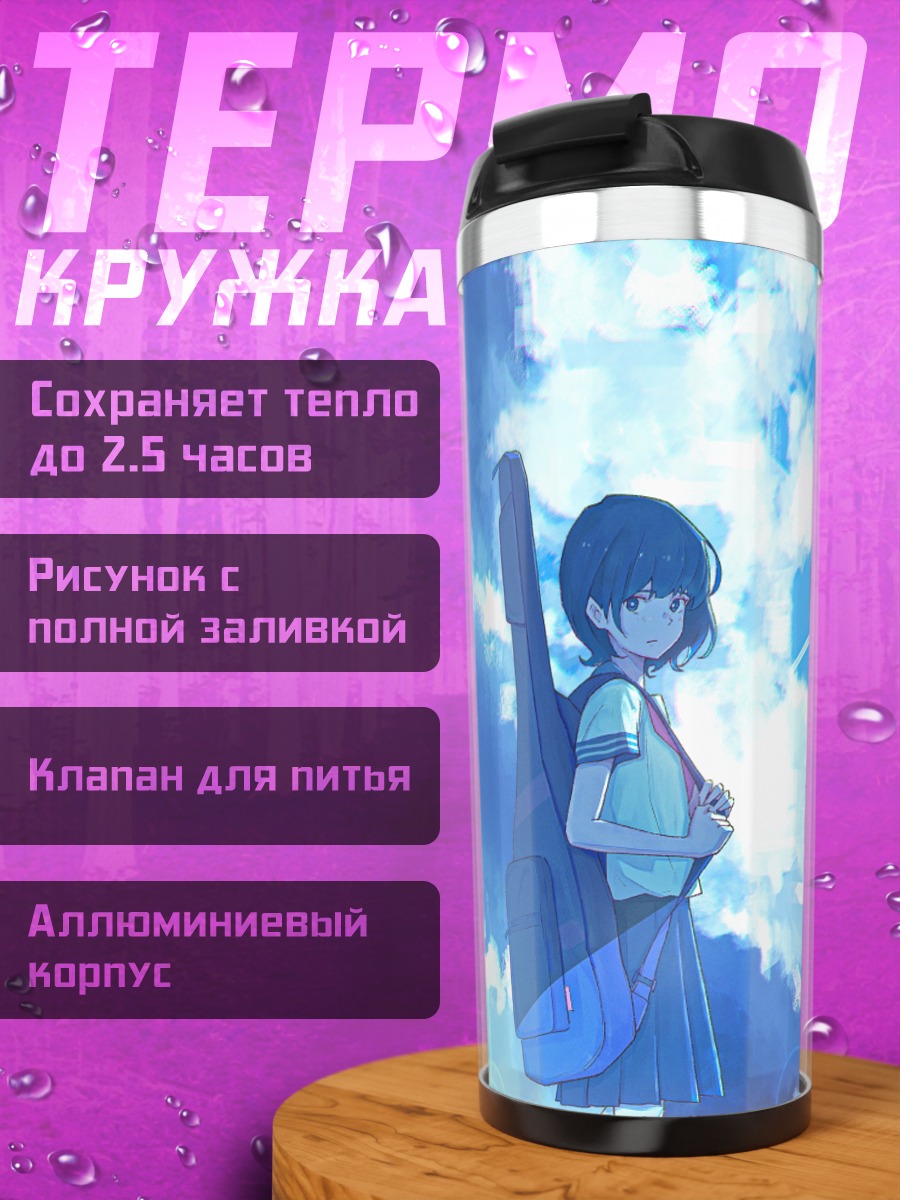 Термокружка Девушка с гитарой