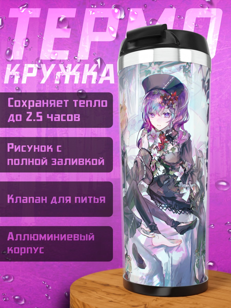 Термокружка Мафую Асахина и Лен