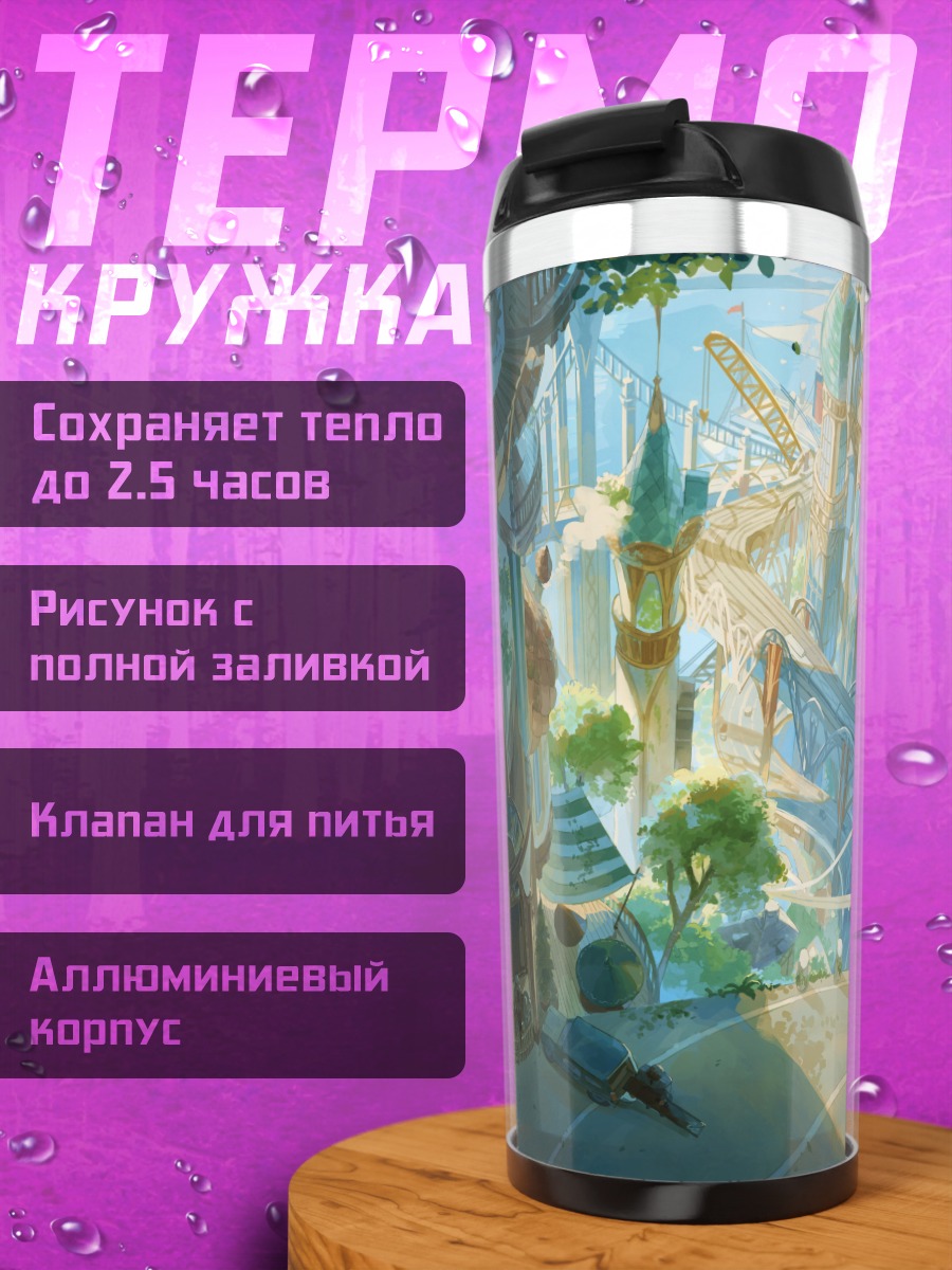 Термокружка Город в облаках