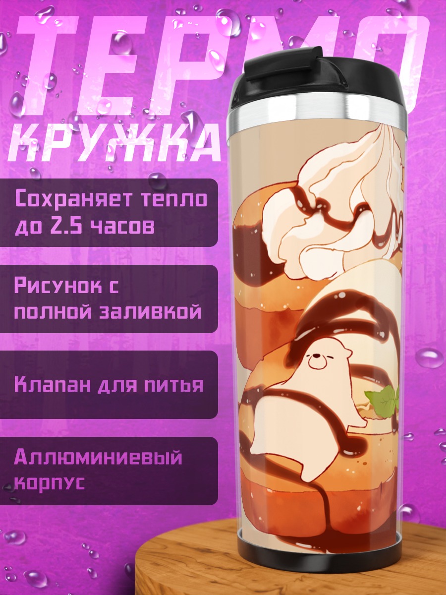 Термокружка Шоколадный медведь с мороженым