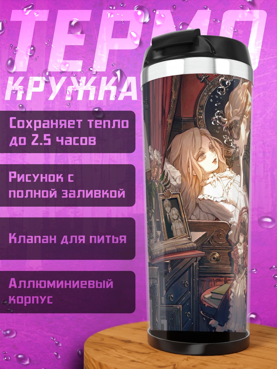 Термокружка Сон в цветах