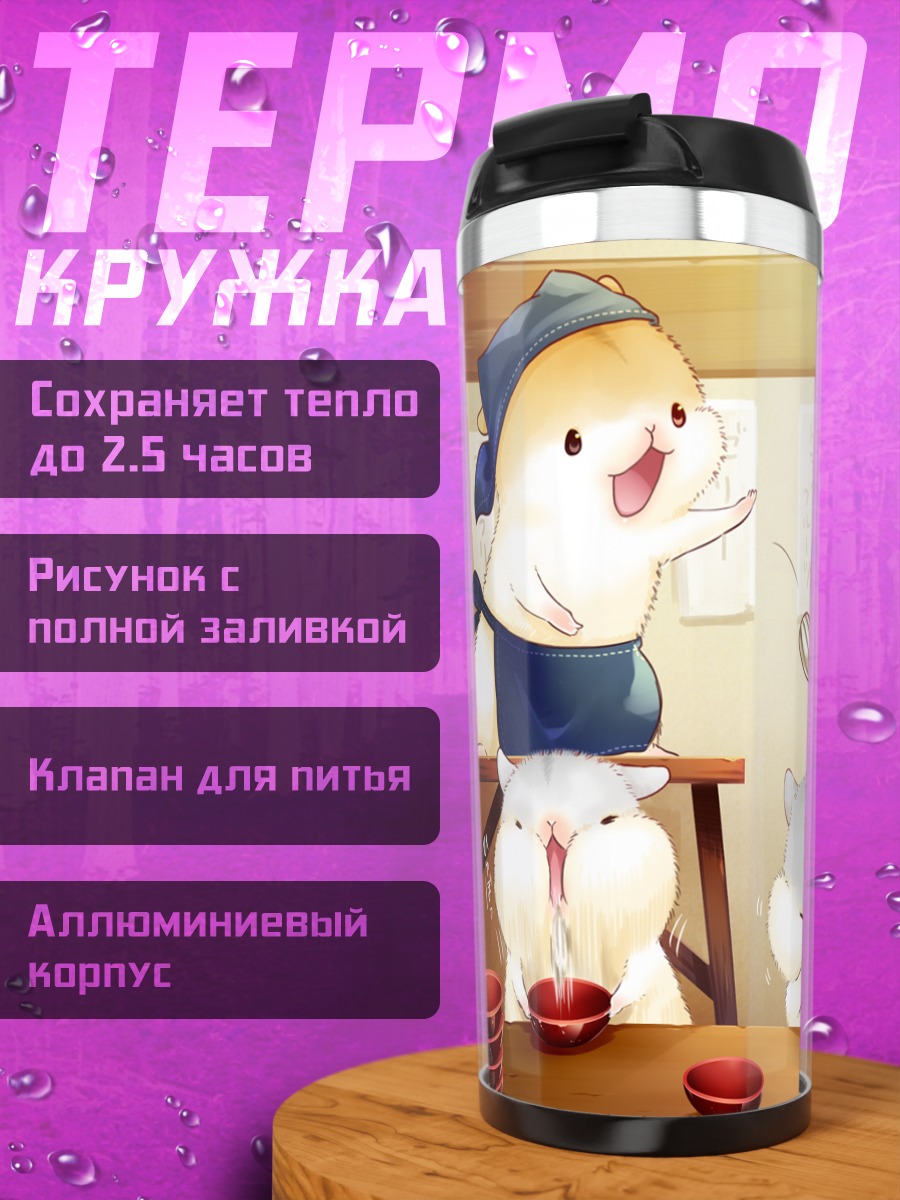 Термокружка Хомячки-официанты с едой