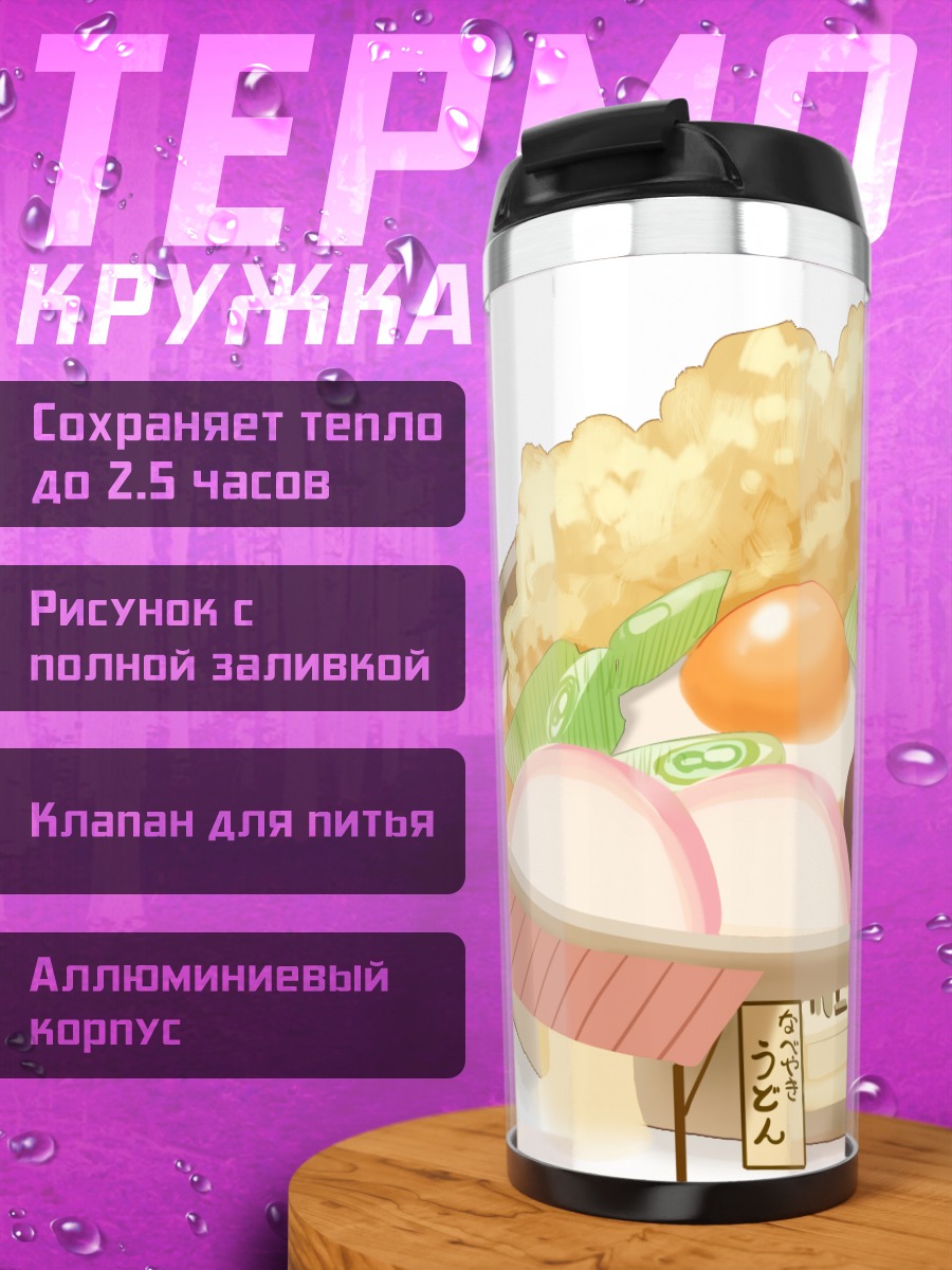 Термокружка Медведь-удон с темпурой