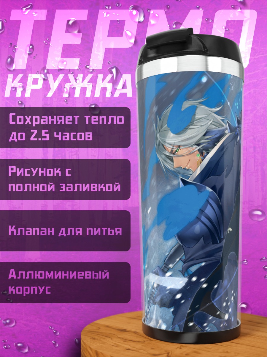 Термокружка Pixiv Fantasia Битва