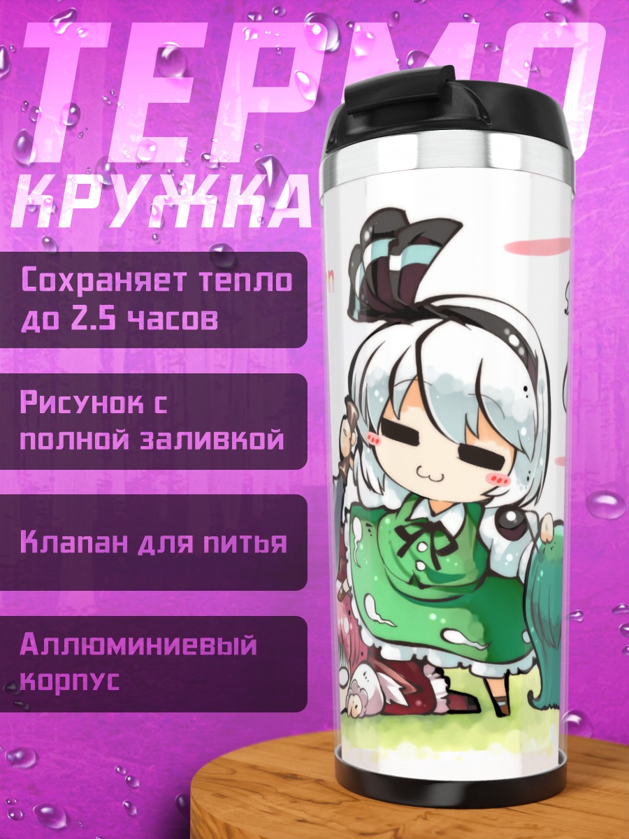 Термокружка Ёму Конпаку и Мён