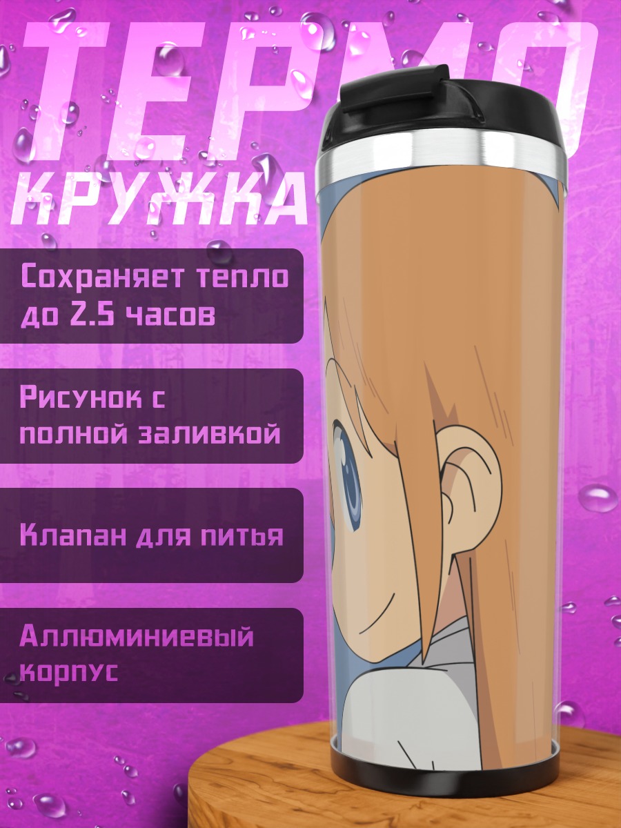 Термокружка Хакасэ из Nichijou