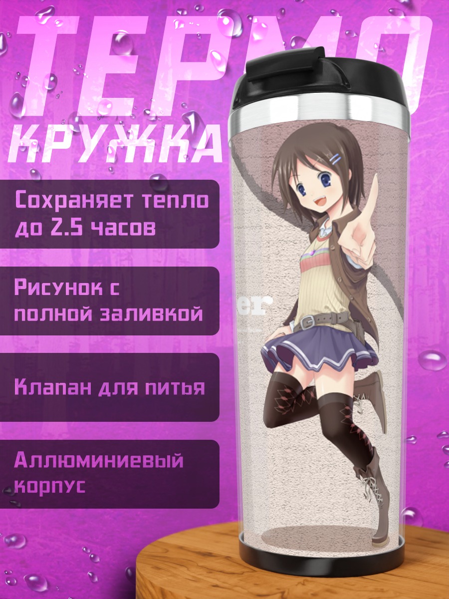 Термокружка Летняя прогулка