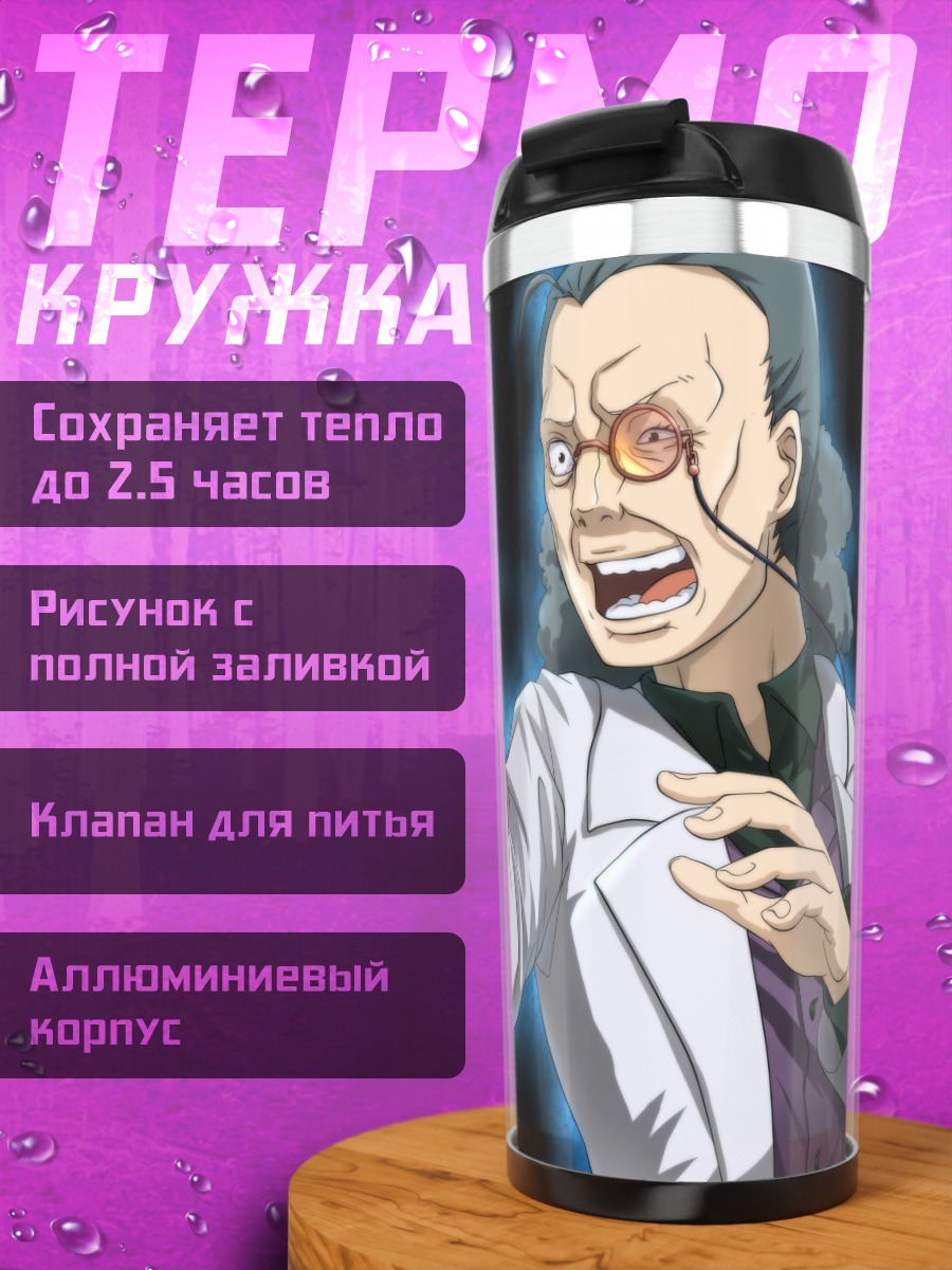 Термокружка Таня Дегуршафф и ученый