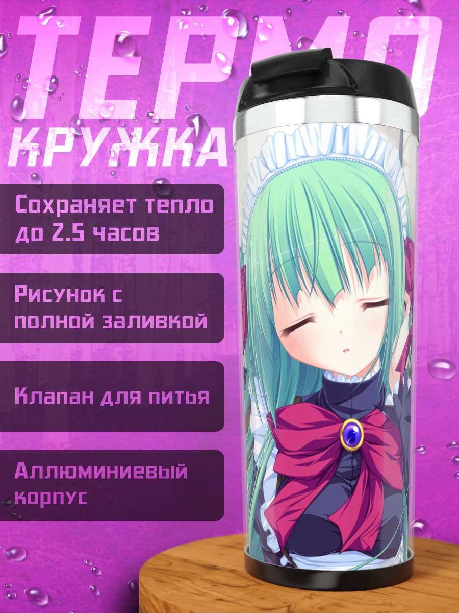 Термокружка Стелла в чепчике