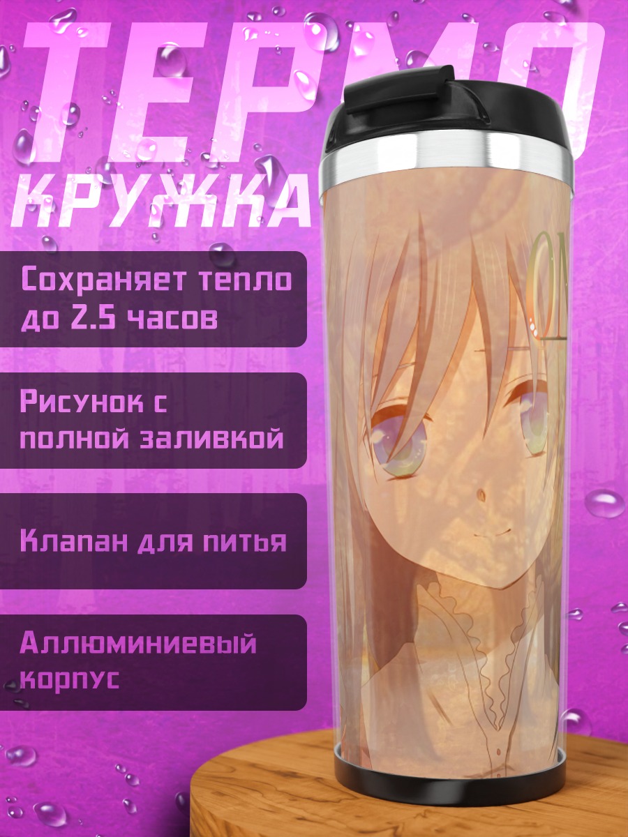Термокружка Мику Хацунэ Надежда