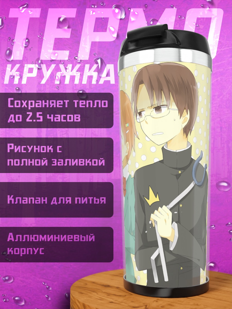 Термокружка Махиру Инами и друзья