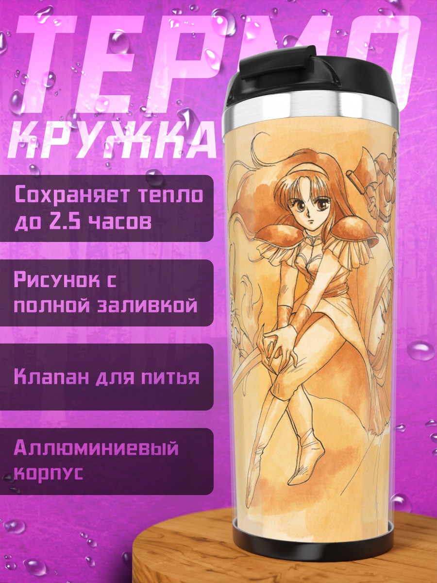 Термокружка Алиса Ландейл с мечом
