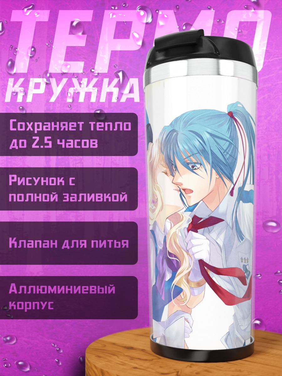 Термокружка Шерил Ном и Альто