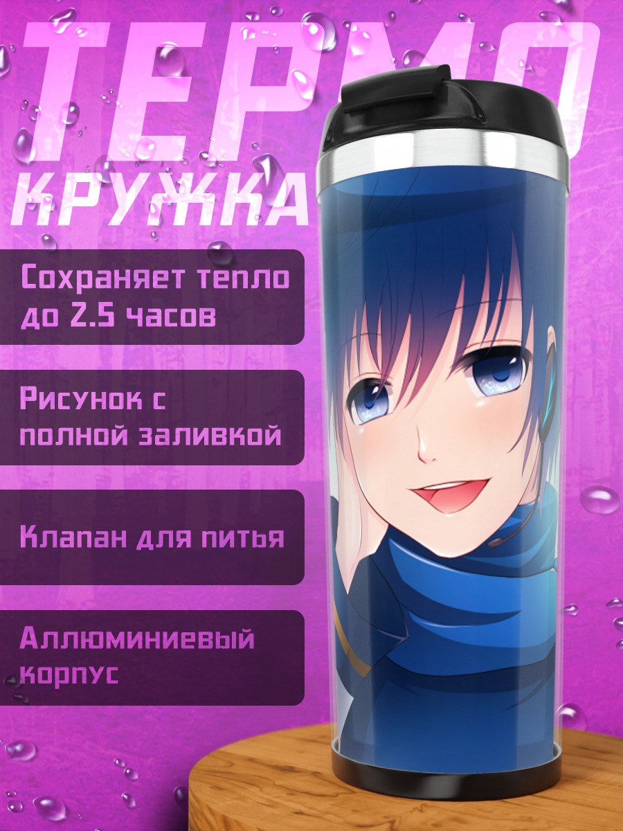Термокружка Кайто в синем