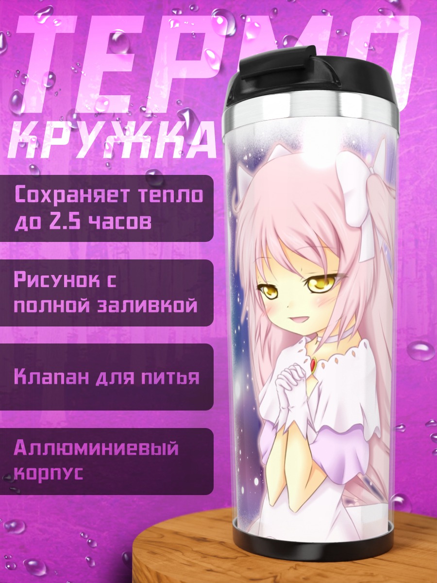 Термокружка Мадока Канамэ богиня