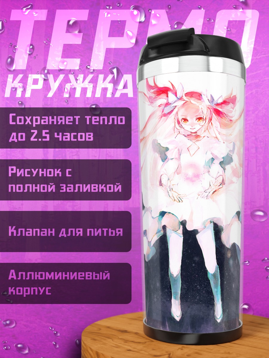 Термокружка Мадока Канамэ Богиня