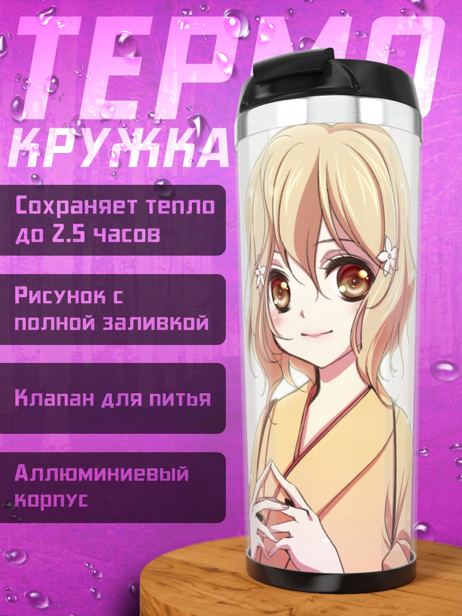 Термокружка Охана Мацумаэ в кимоно