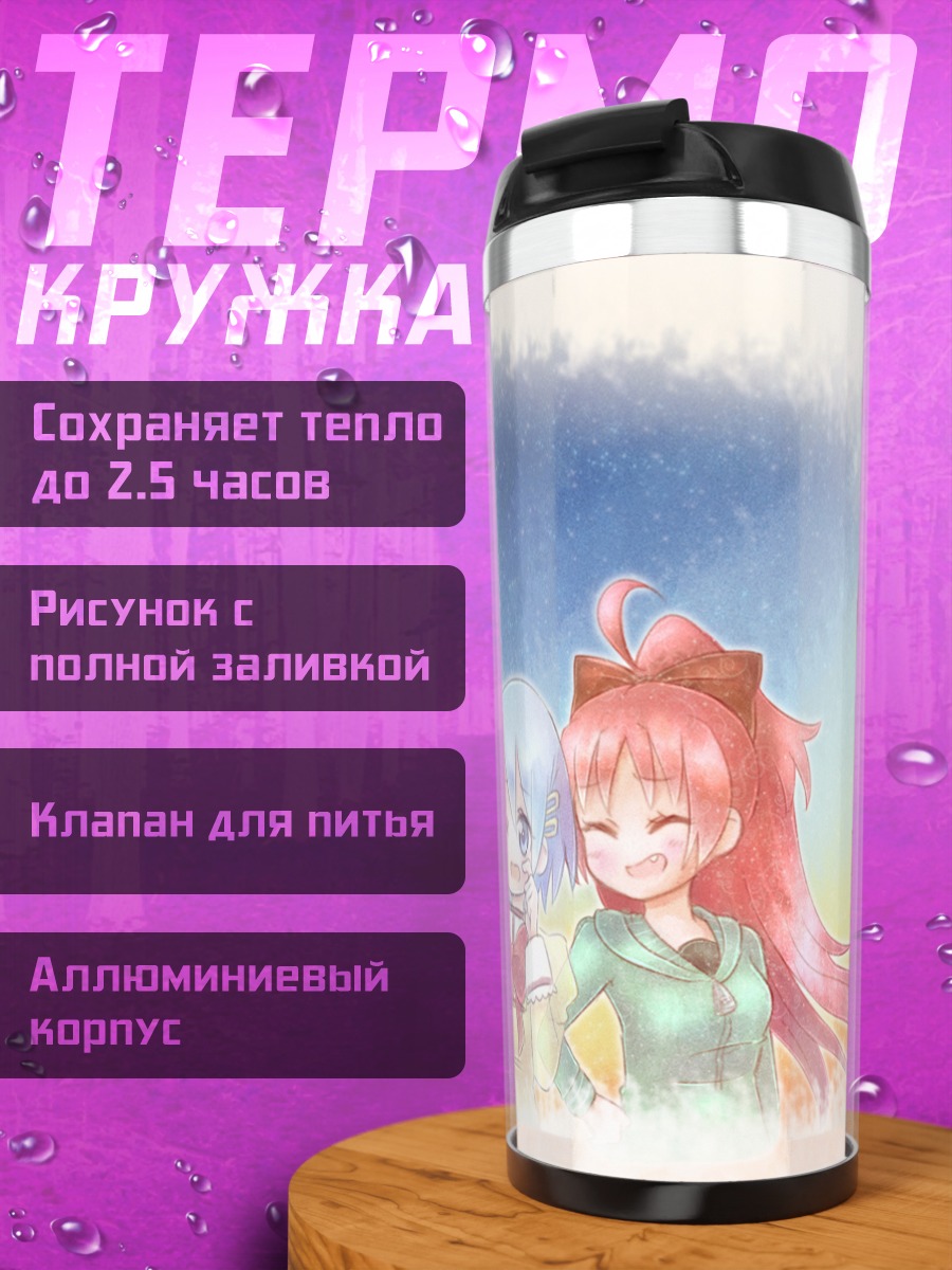 Термокружка Мадока и подруги