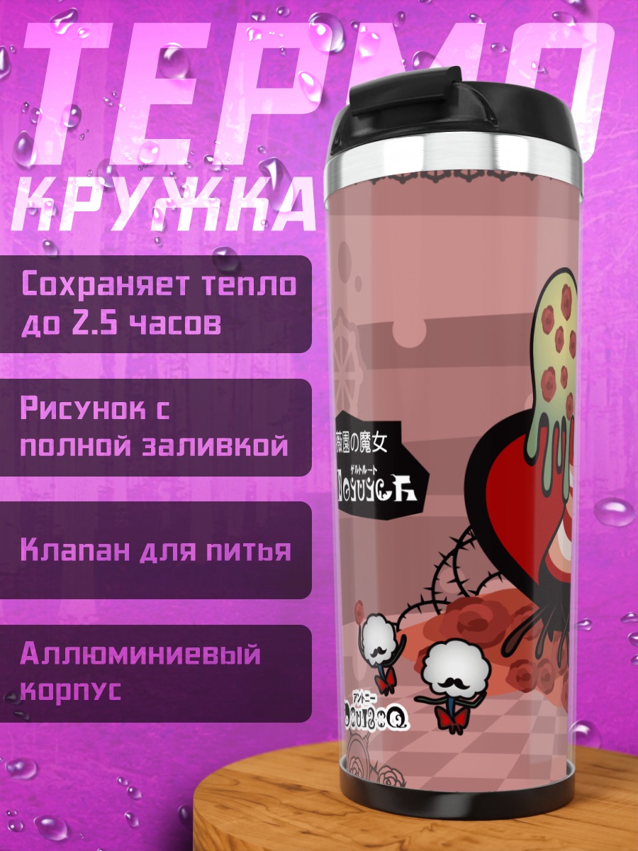 Термокружка Мадока Магика в кошмаре