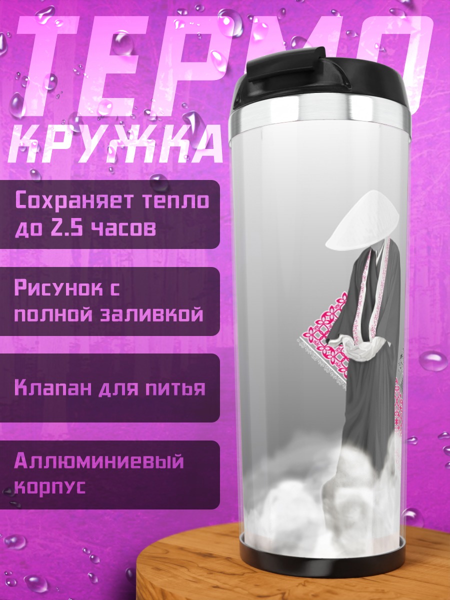 Термокружка Монах в облаках
