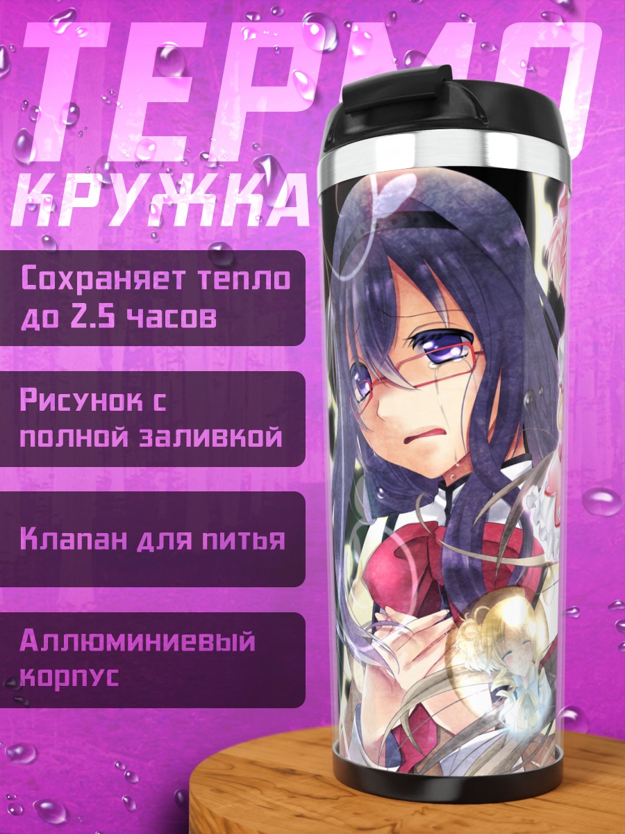 Термокружка Мадока и Хомура