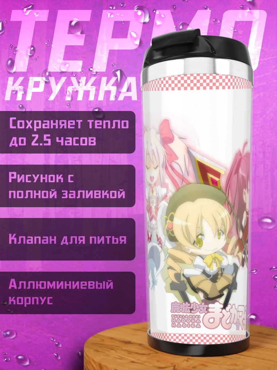 Термокружка Мадока Магика